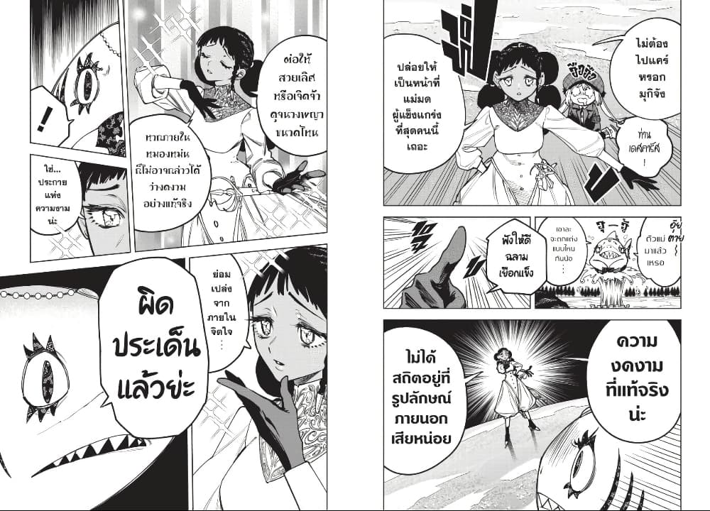 Ichi the Witch page 3