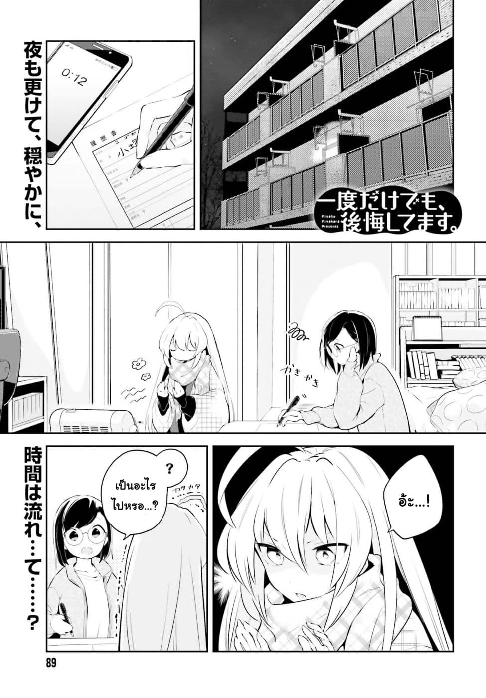 Ichido Dake Demo, Koukai Shitemasu page 1