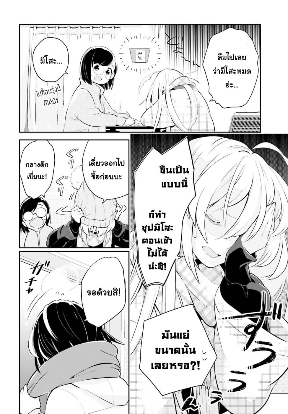 Ichido Dake Demo, Koukai Shitemasu page 2
