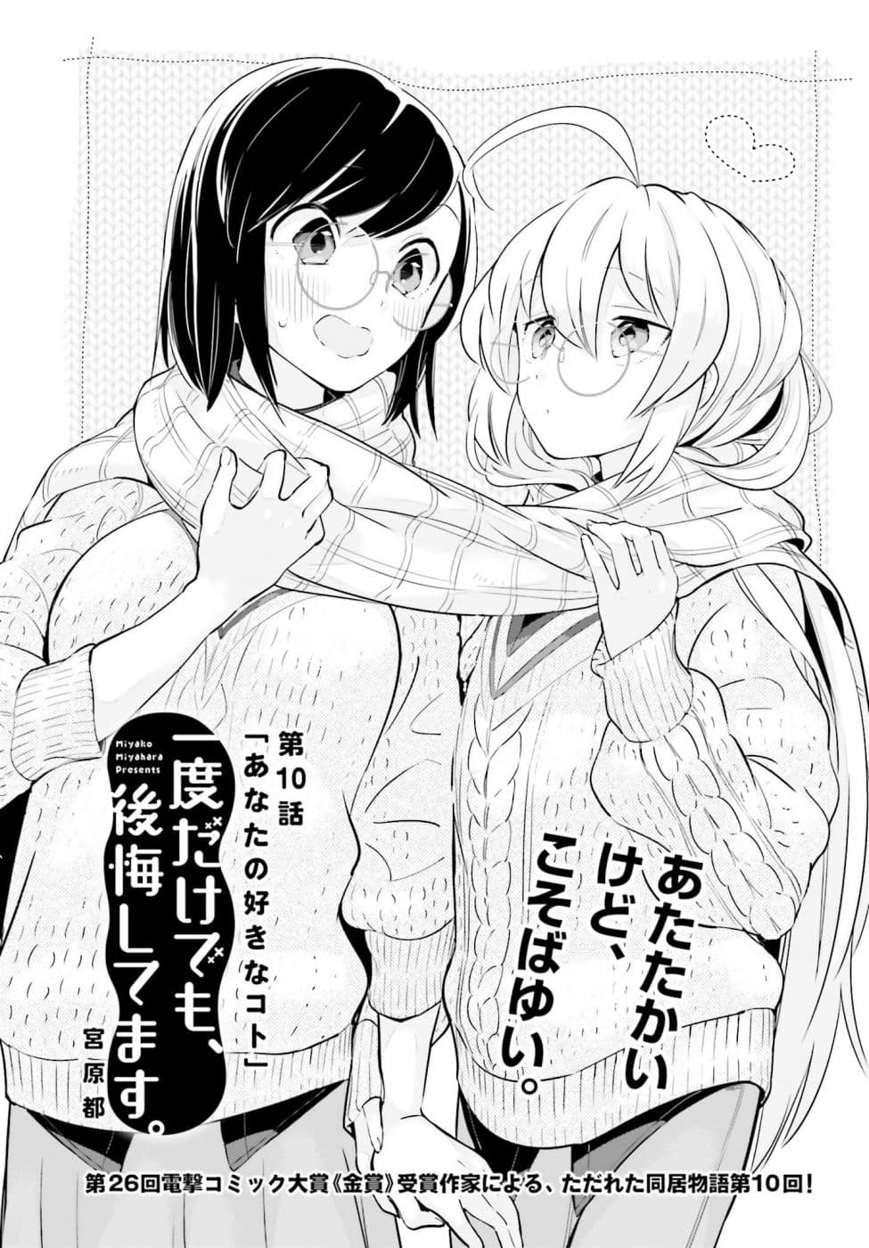 Ichido Dake Demo, Koukai Shitemasu page 3