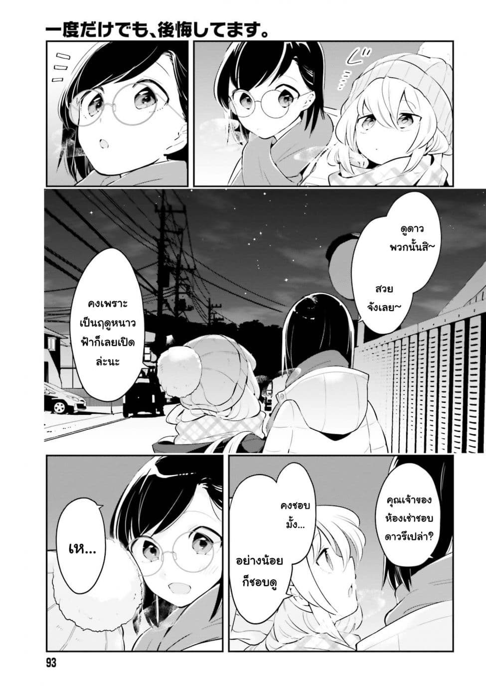 Ichido Dake Demo, Koukai Shitemasu page 5