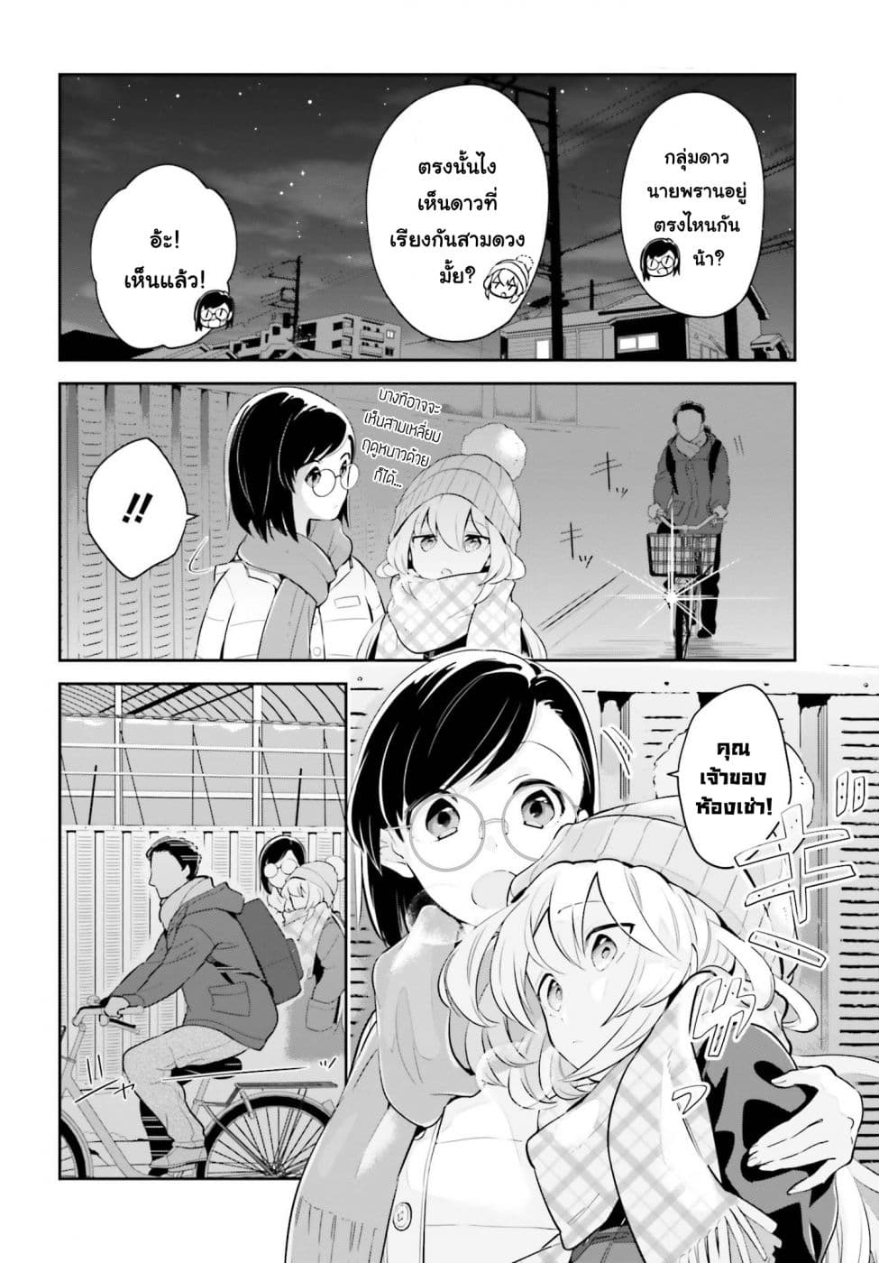 Ichido Dake Demo, Koukai Shitemasu page 6