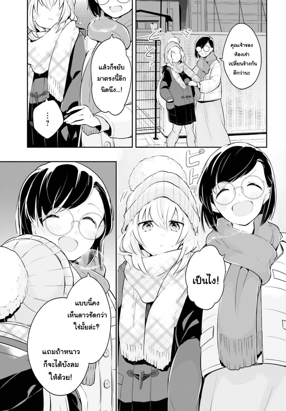 Ichido Dake Demo, Koukai Shitemasu page 7