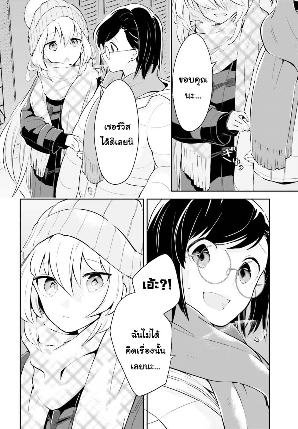 Ichido Dake Demo, Koukai Shitemasu page 8