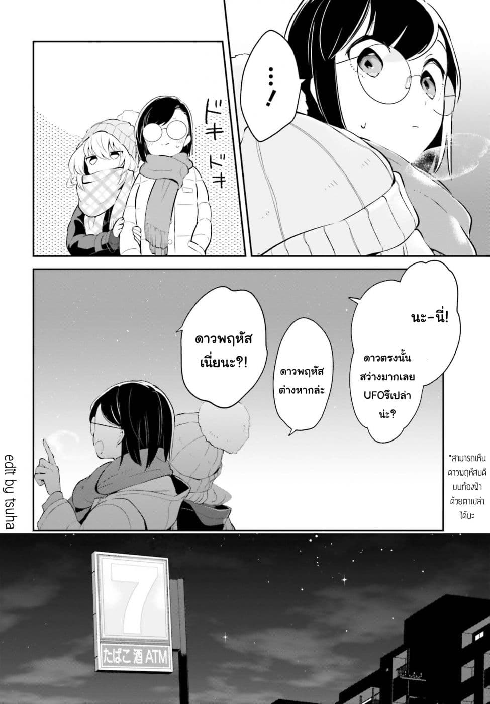 Ichido Dake Demo, Koukai Shitemasu page 10