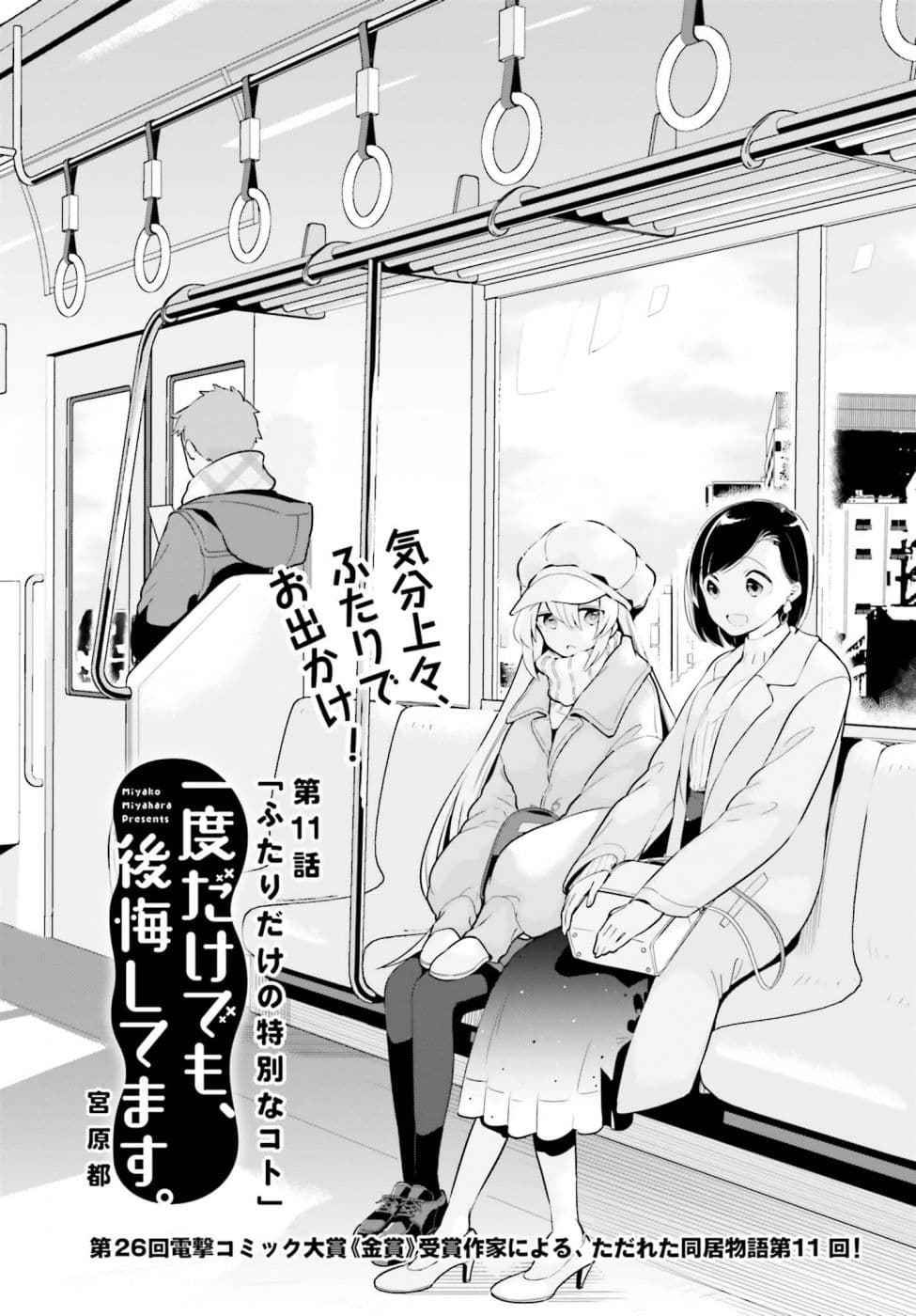 Ichido Dake Demo, Koukai Shitemasu page 1