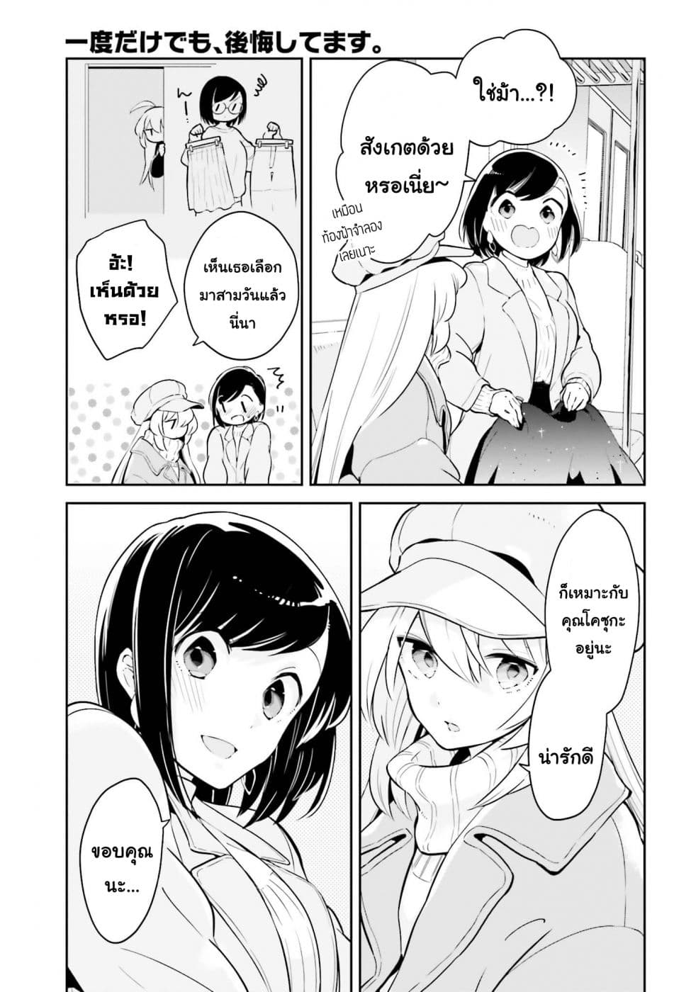 Ichido Dake Demo, Koukai Shitemasu page 3