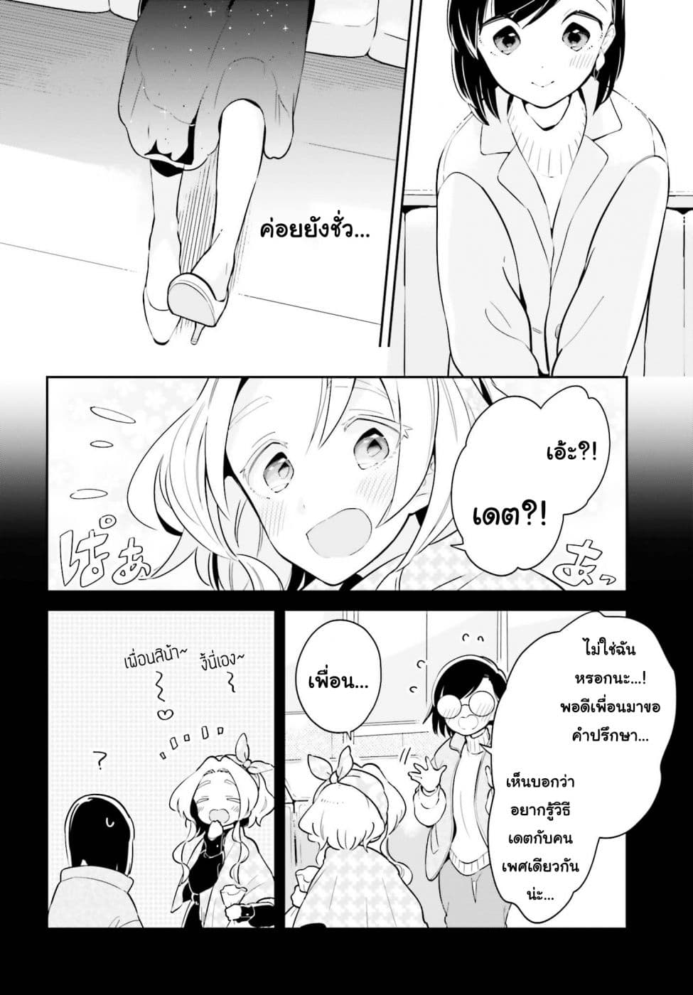 Ichido Dake Demo, Koukai Shitemasu page 4