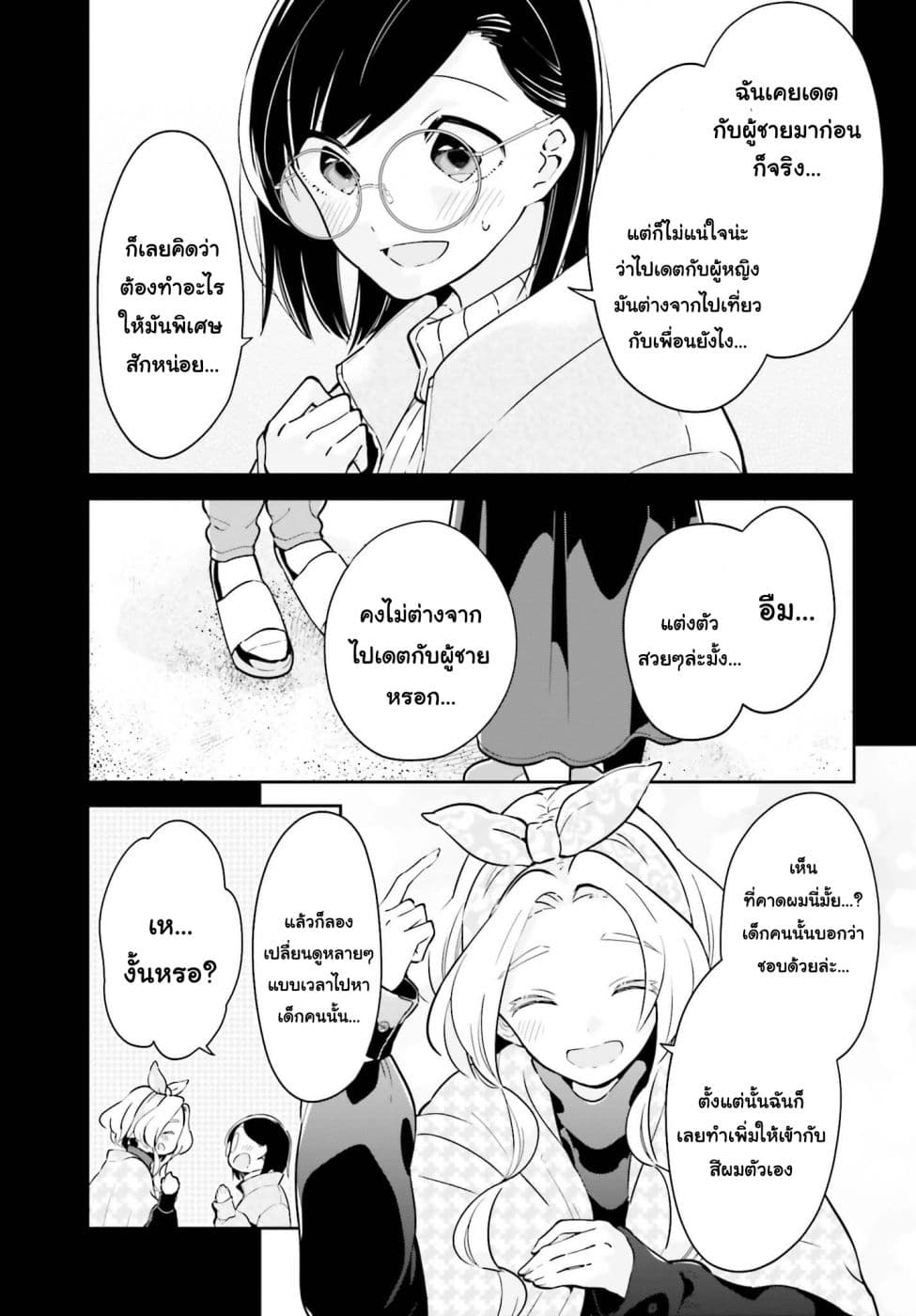 Ichido Dake Demo, Koukai Shitemasu page 5