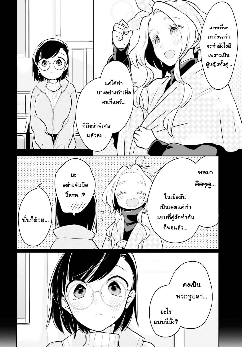 Ichido Dake Demo, Koukai Shitemasu page 6