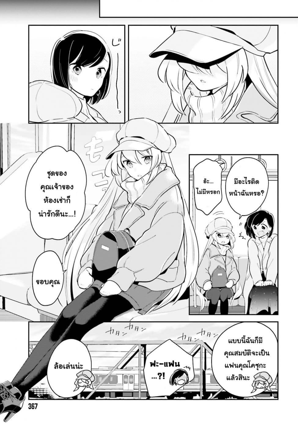 Ichido Dake Demo, Koukai Shitemasu page 7