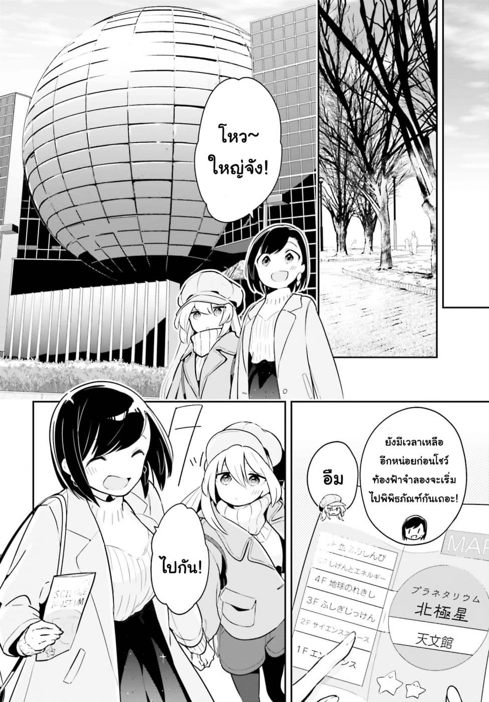 Ichido Dake Demo, Koukai Shitemasu page 8