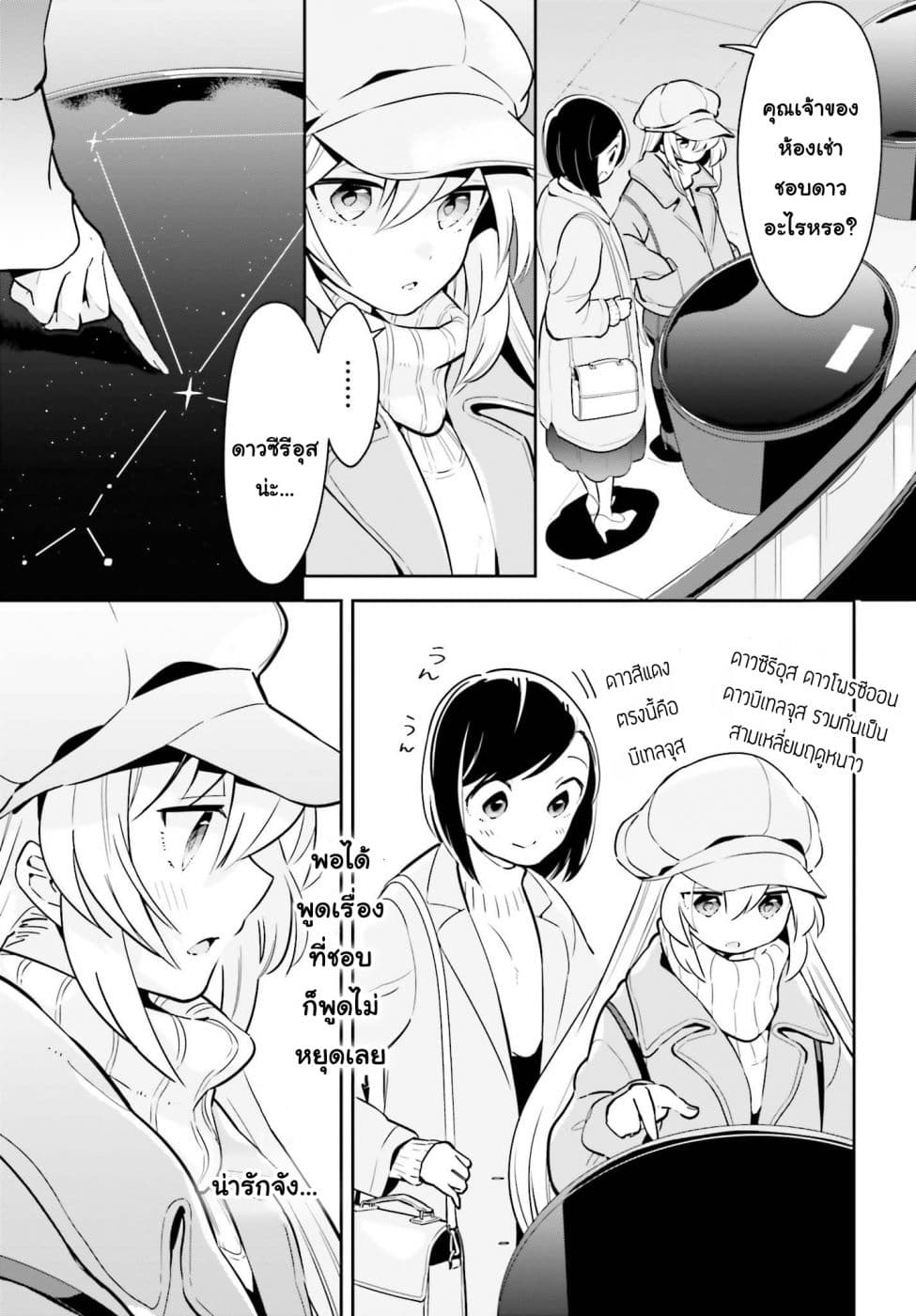 Ichido Dake Demo, Koukai Shitemasu page 11