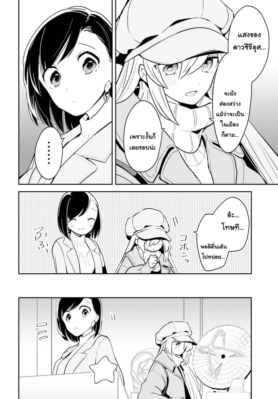 Ichido Dake Demo, Koukai Shitemasu page 12
