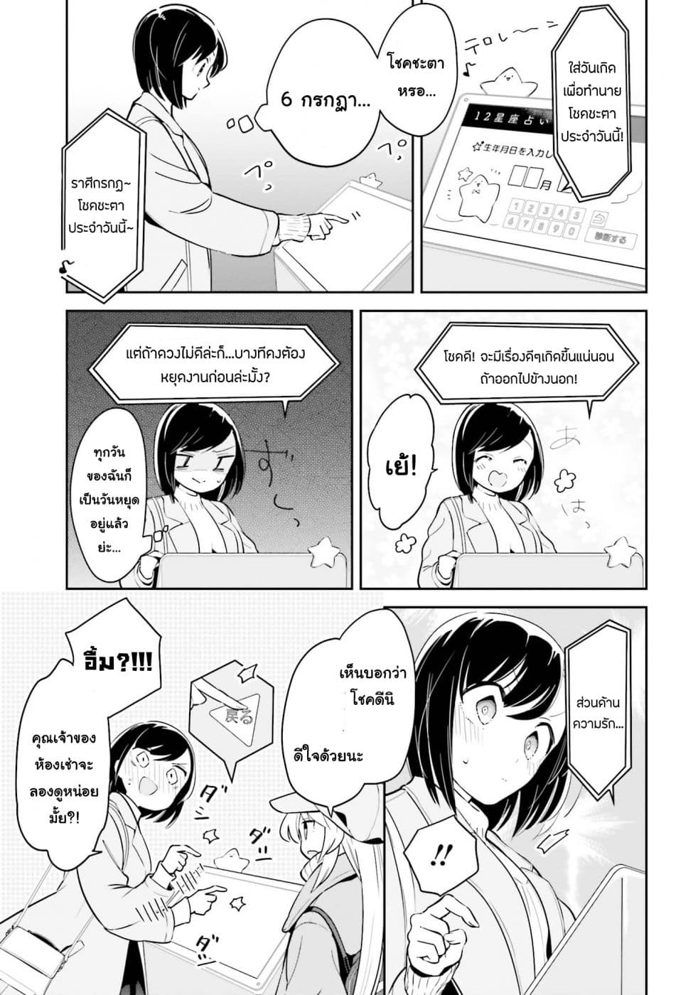 Ichido Dake Demo, Koukai Shitemasu page 13