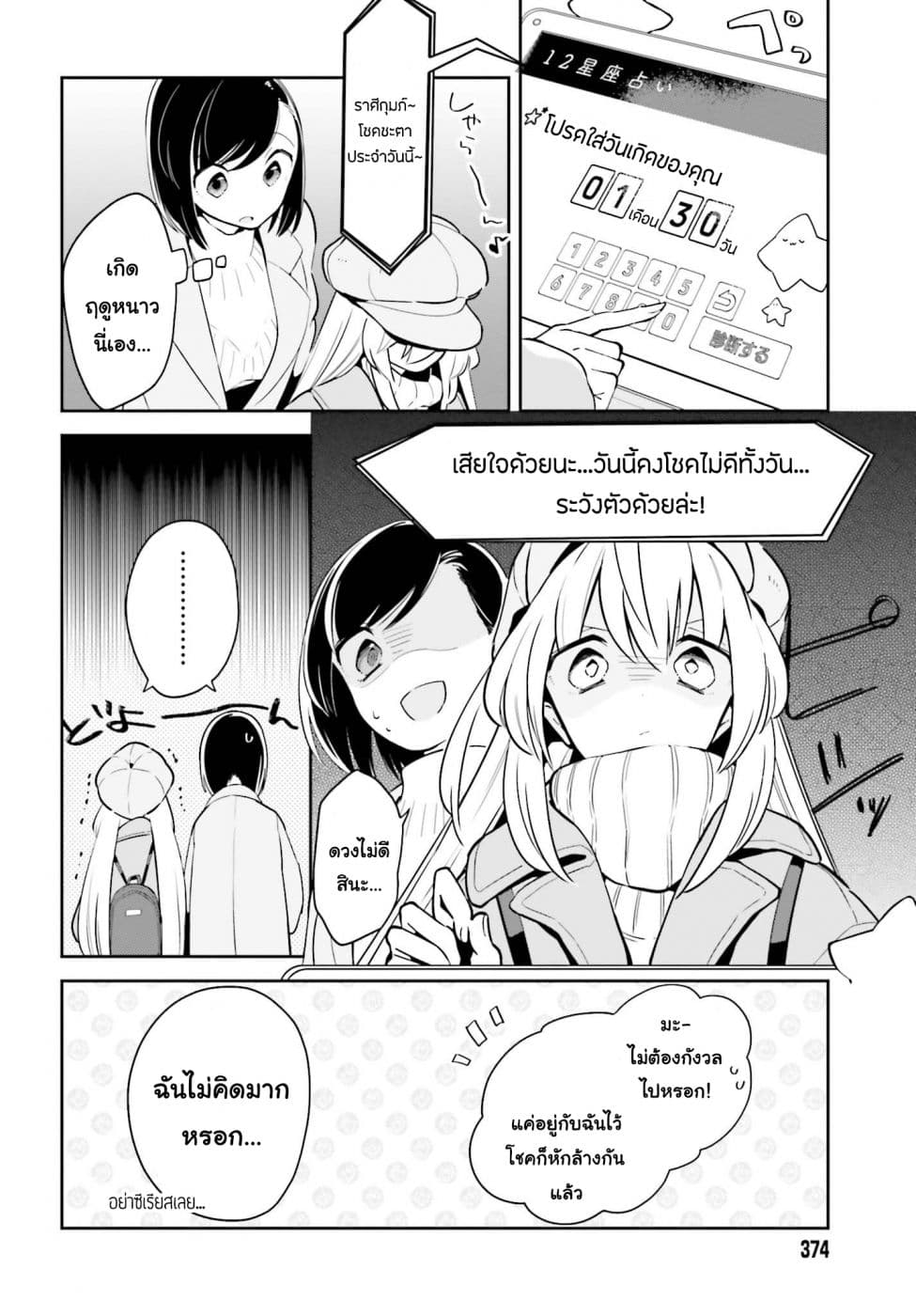 Ichido Dake Demo, Koukai Shitemasu page 14