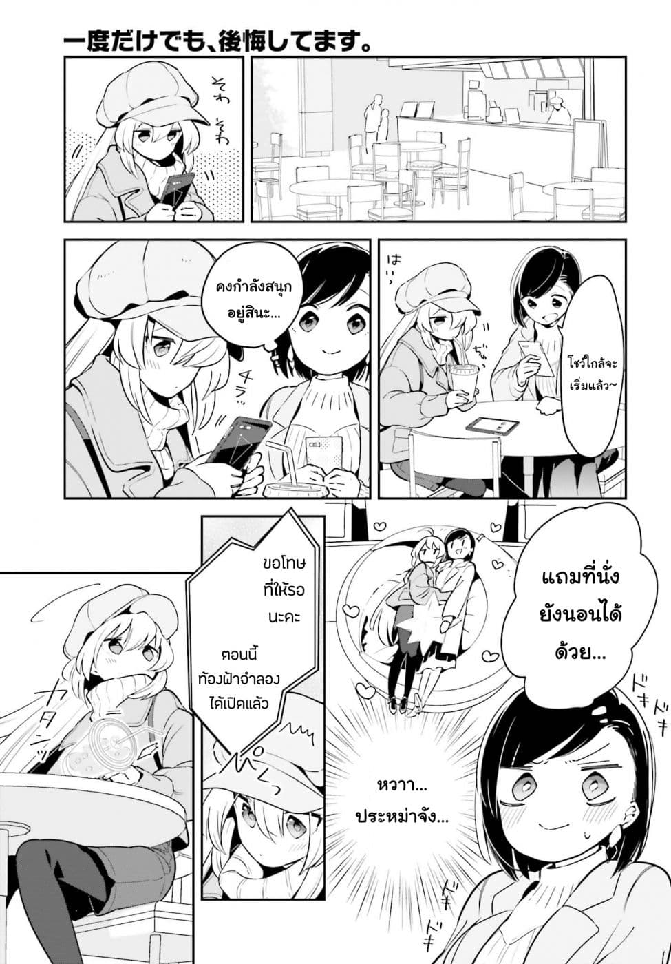Ichido Dake Demo, Koukai Shitemasu page 15
