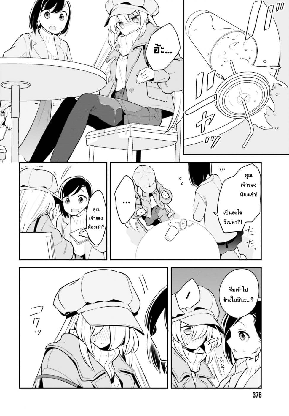 Ichido Dake Demo, Koukai Shitemasu page 16