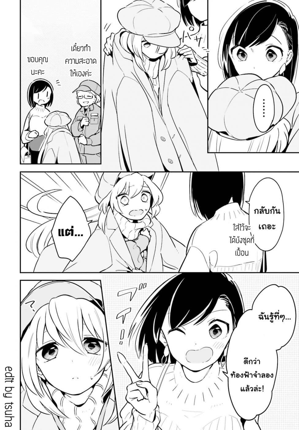 Ichido Dake Demo, Koukai Shitemasu page 18