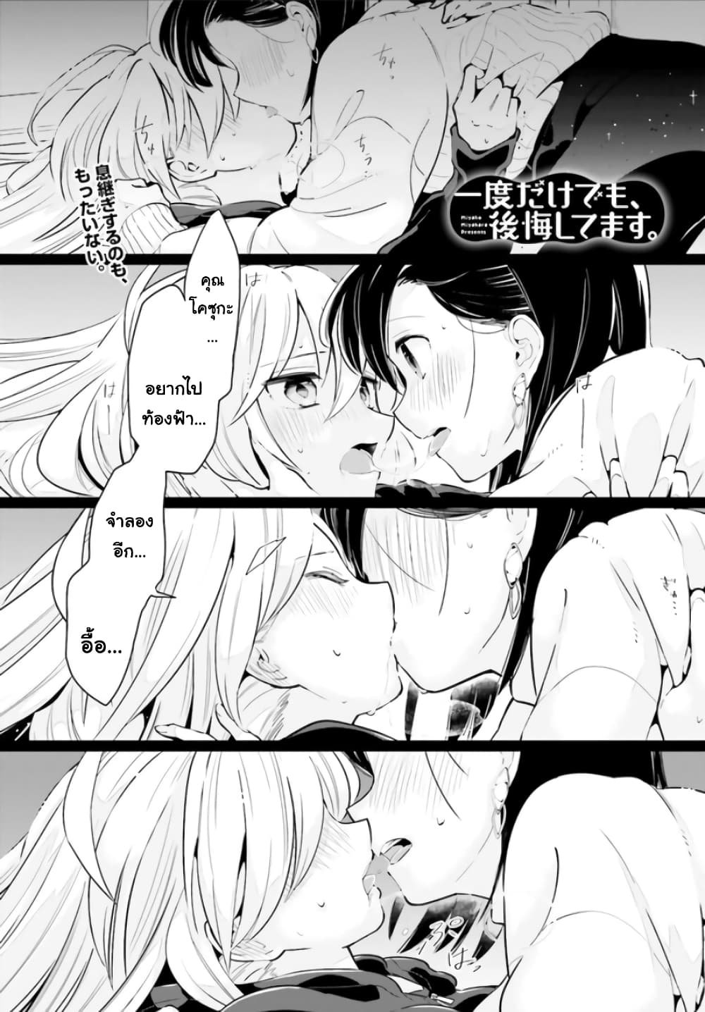 Ichido Dake Demo, Koukai Shitemasu page 1