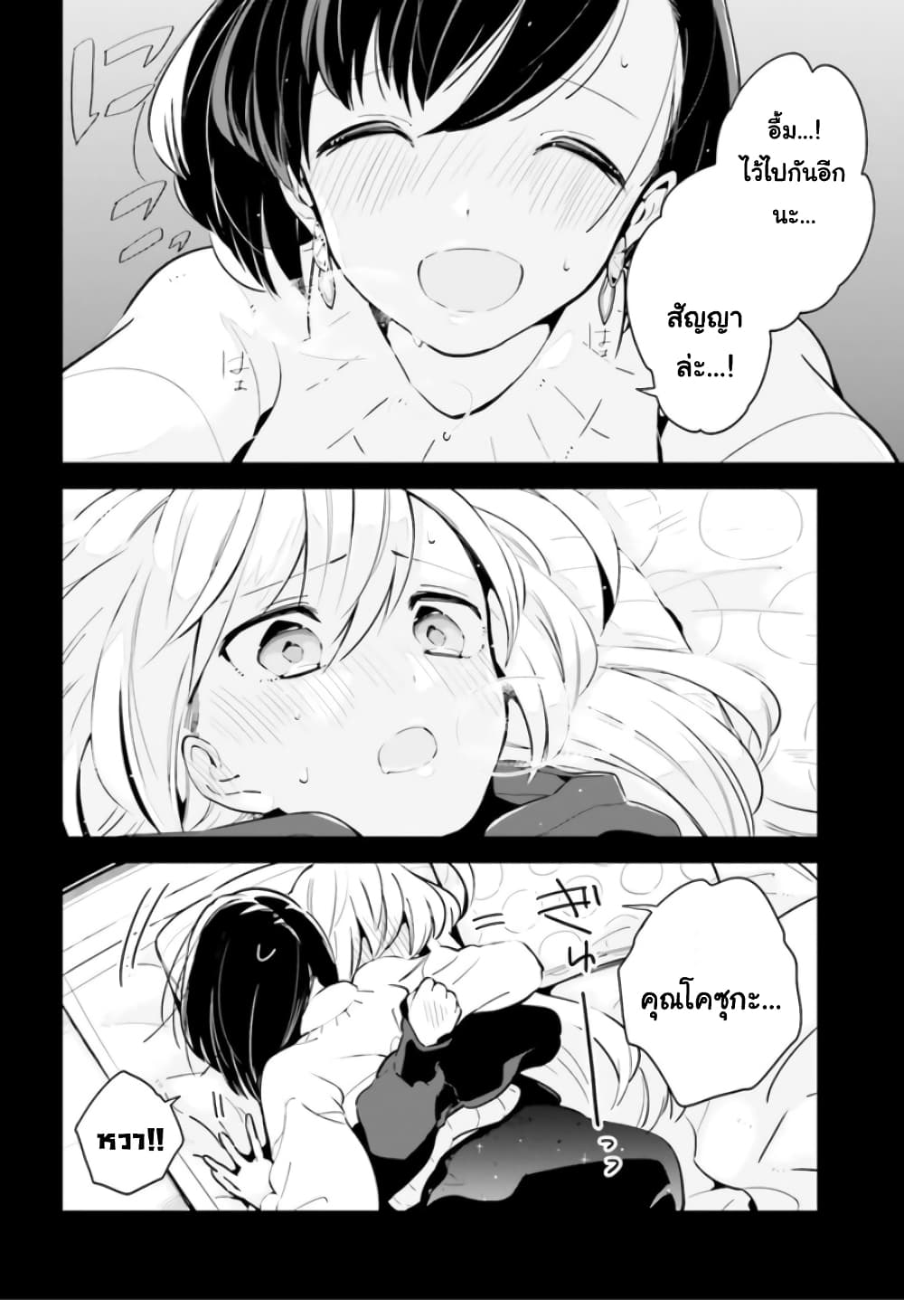 Ichido Dake Demo, Koukai Shitemasu page 2