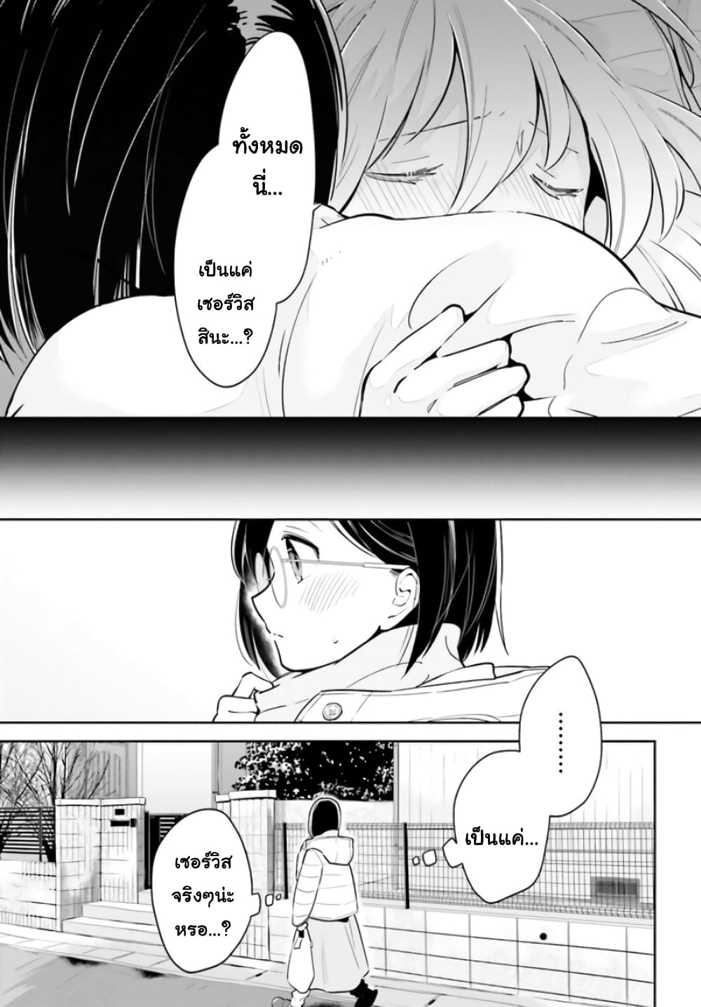 Ichido Dake Demo, Koukai Shitemasu page 3
