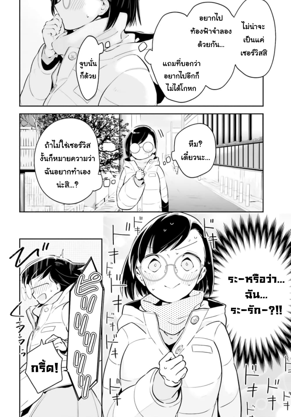 Ichido Dake Demo, Koukai Shitemasu page 4