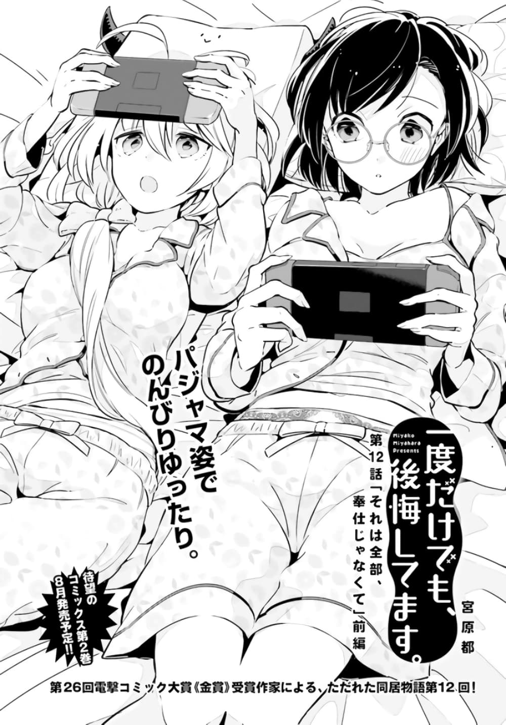 Ichido Dake Demo, Koukai Shitemasu page 5