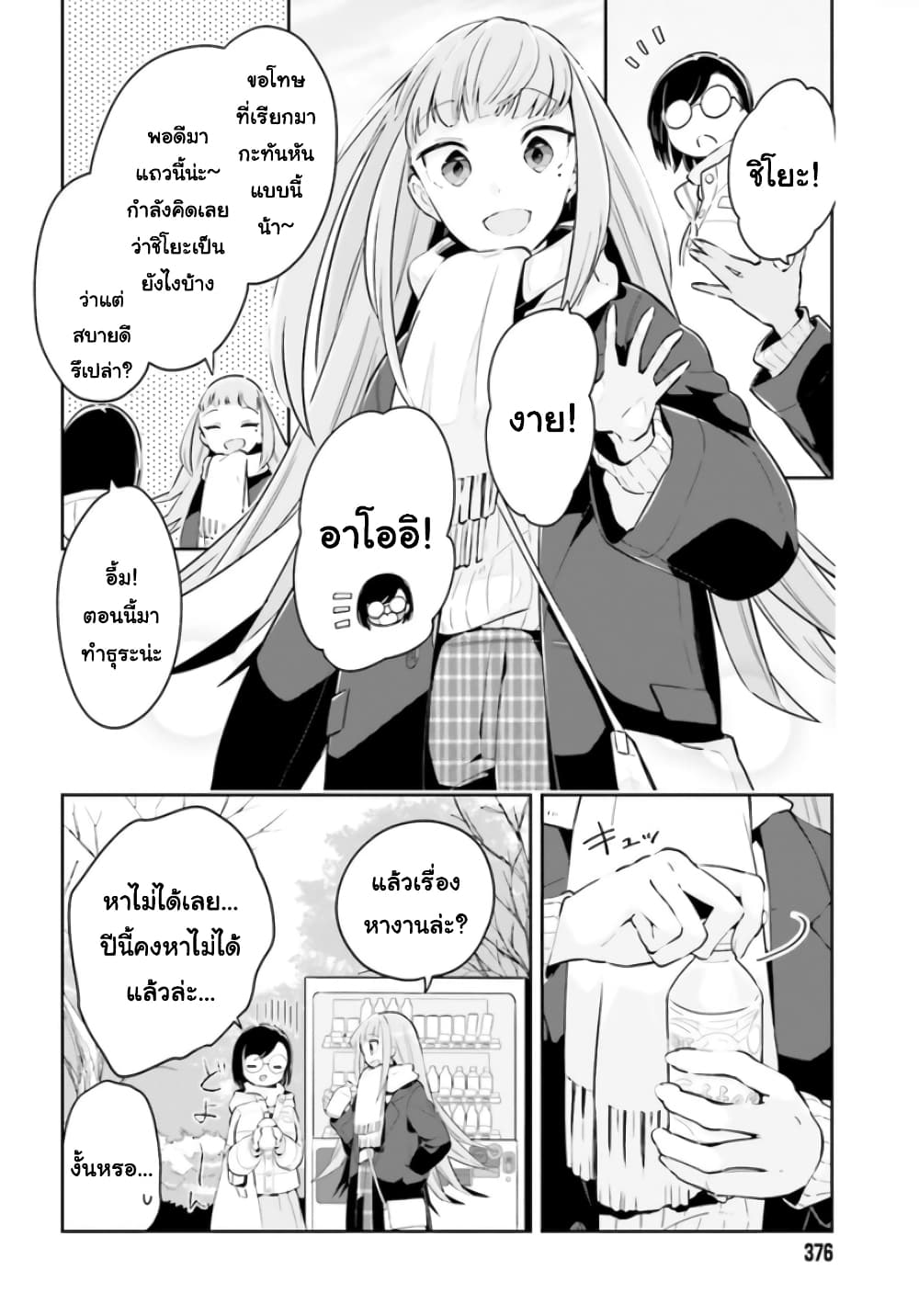 Ichido Dake Demo, Koukai Shitemasu page 6