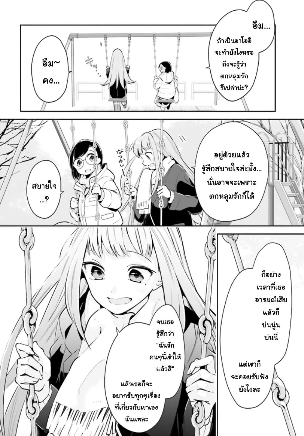 Ichido Dake Demo, Koukai Shitemasu page 8