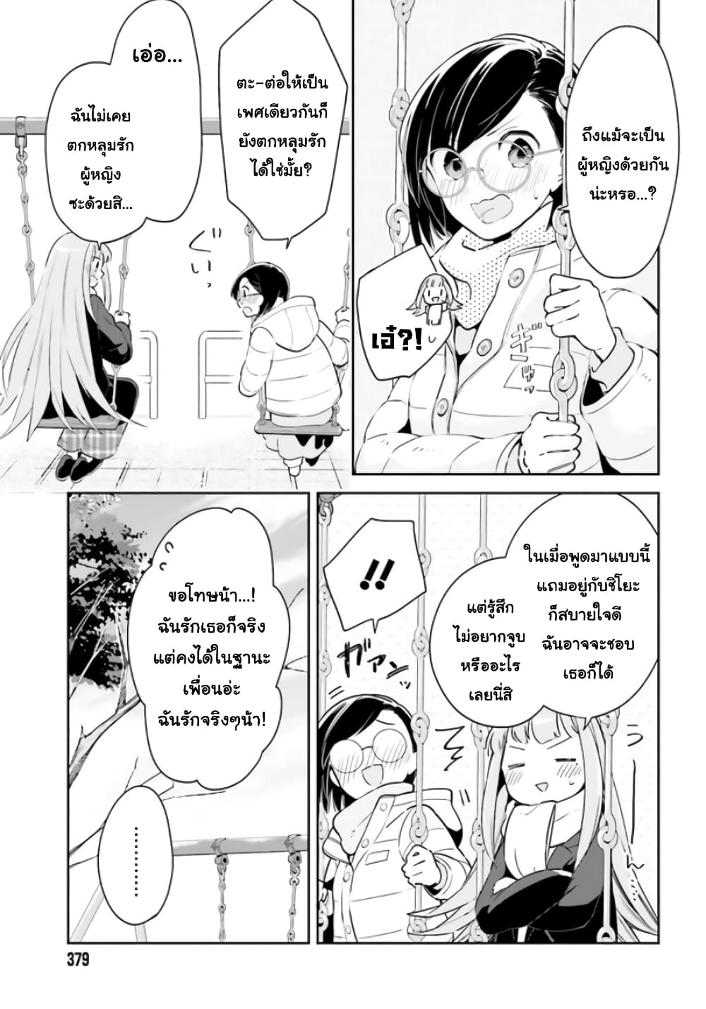 Ichido Dake Demo, Koukai Shitemasu page 9