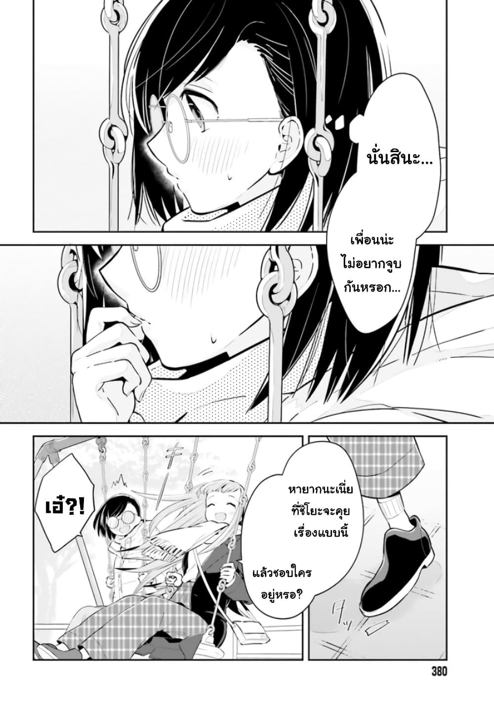 Ichido Dake Demo, Koukai Shitemasu page 10