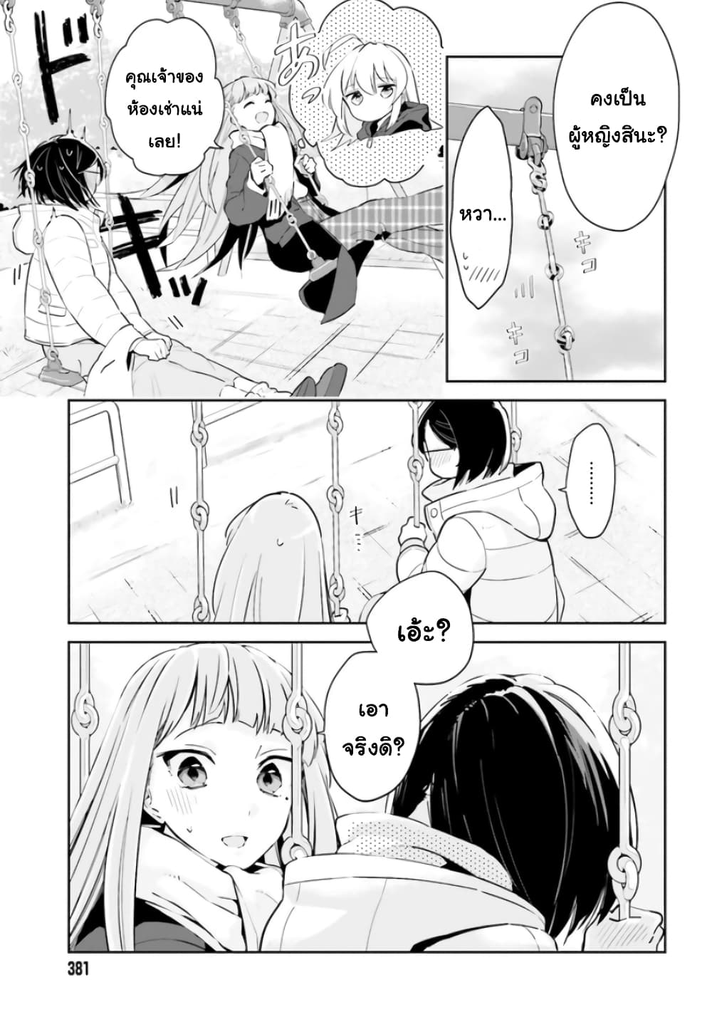 Ichido Dake Demo, Koukai Shitemasu page 11