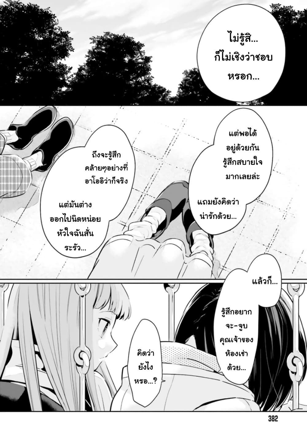 Ichido Dake Demo, Koukai Shitemasu page 12