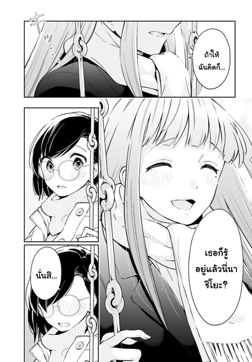 Ichido Dake Demo, Koukai Shitemasu page 13