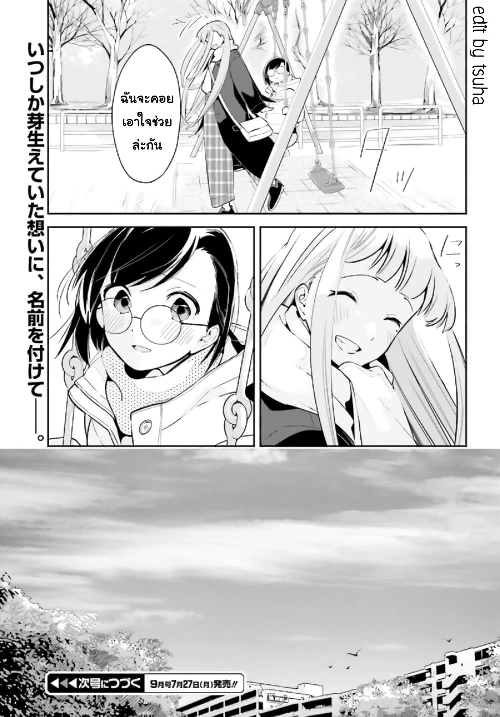 Ichido Dake Demo, Koukai Shitemasu page 15