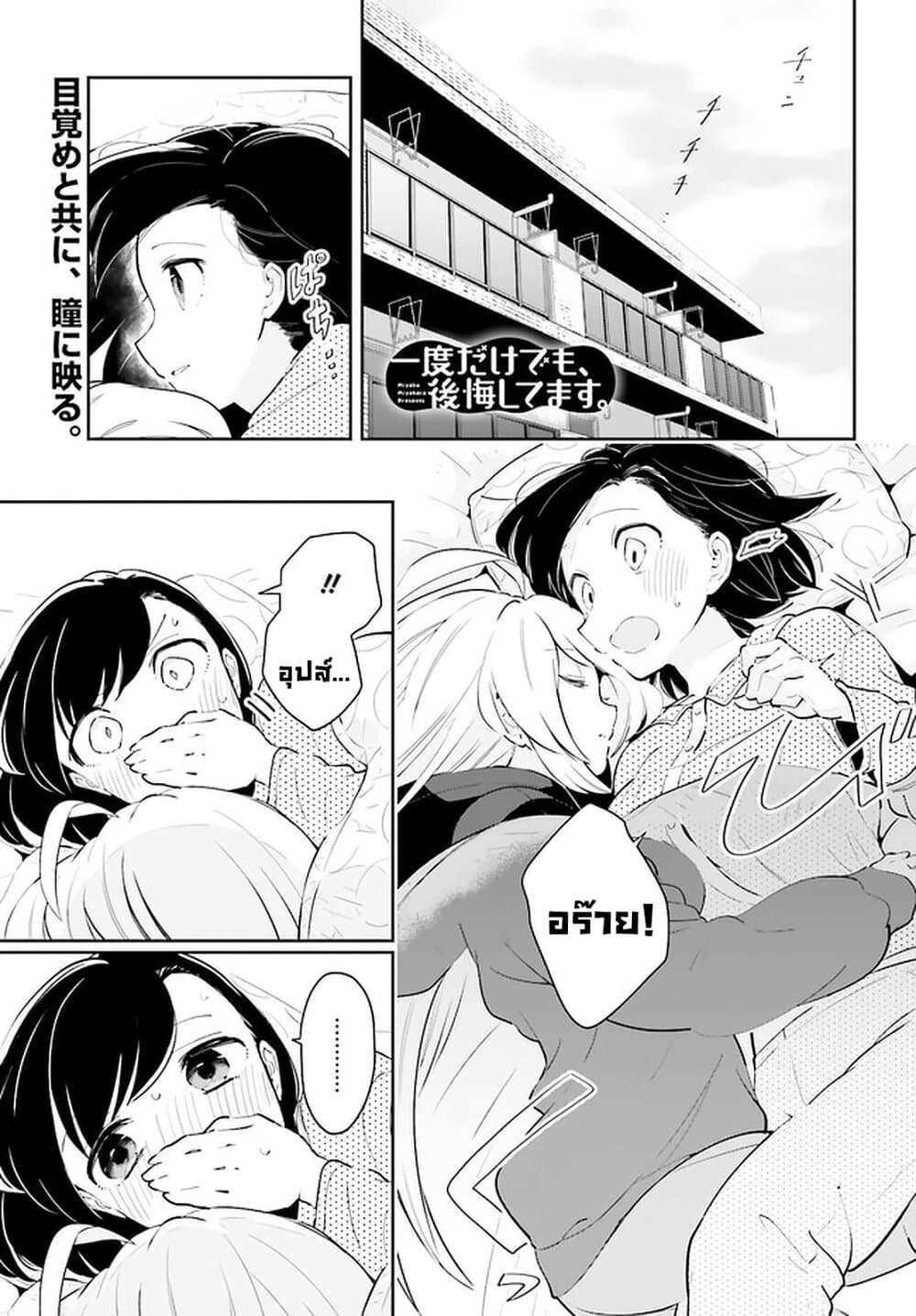 Ichido Dake Demo, Koukai Shitemasu page 1