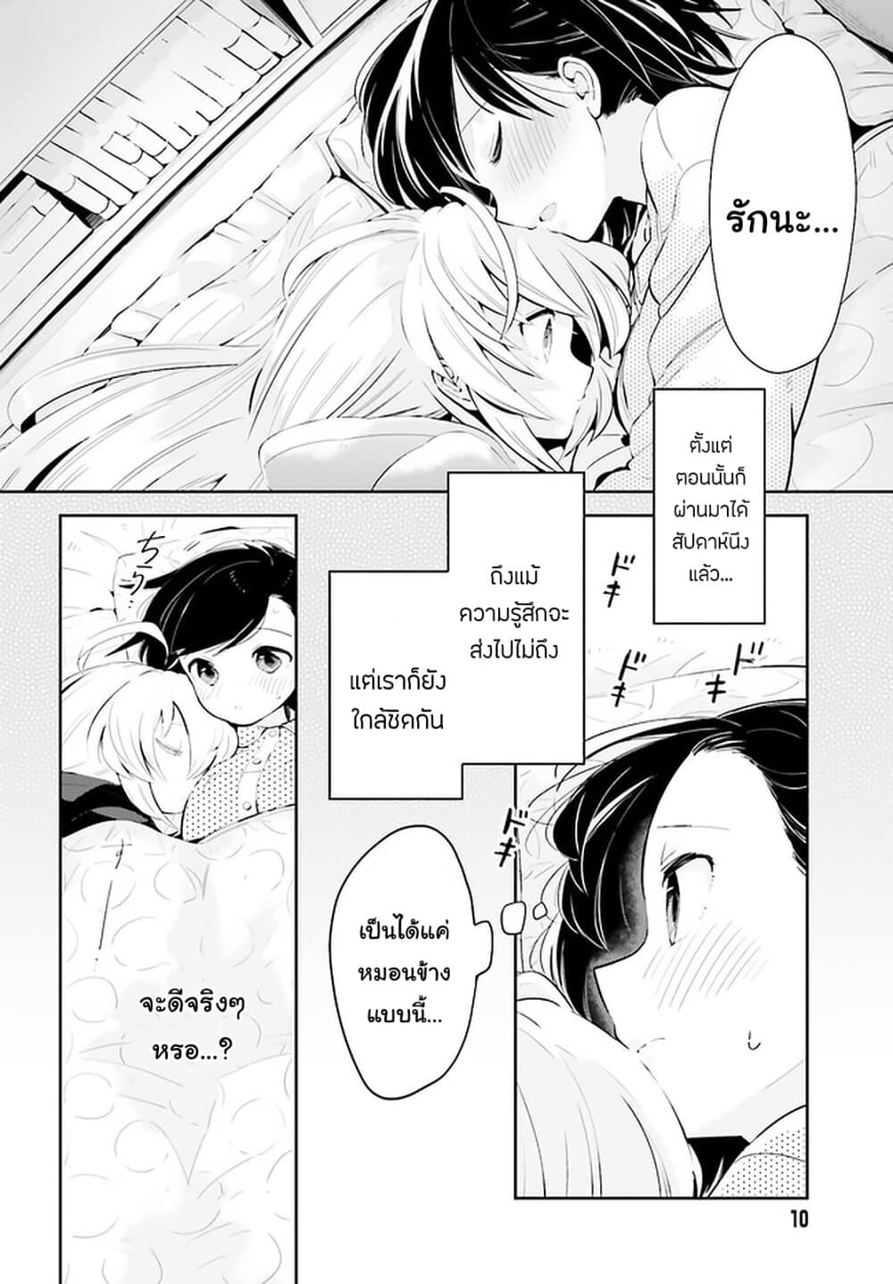 Ichido Dake Demo, Koukai Shitemasu page 2