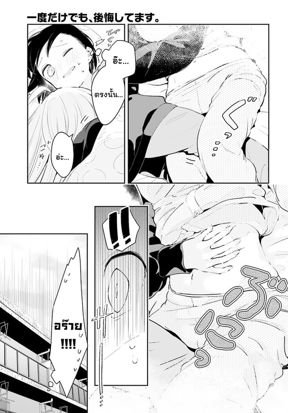 Ichido Dake Demo, Koukai Shitemasu page 3