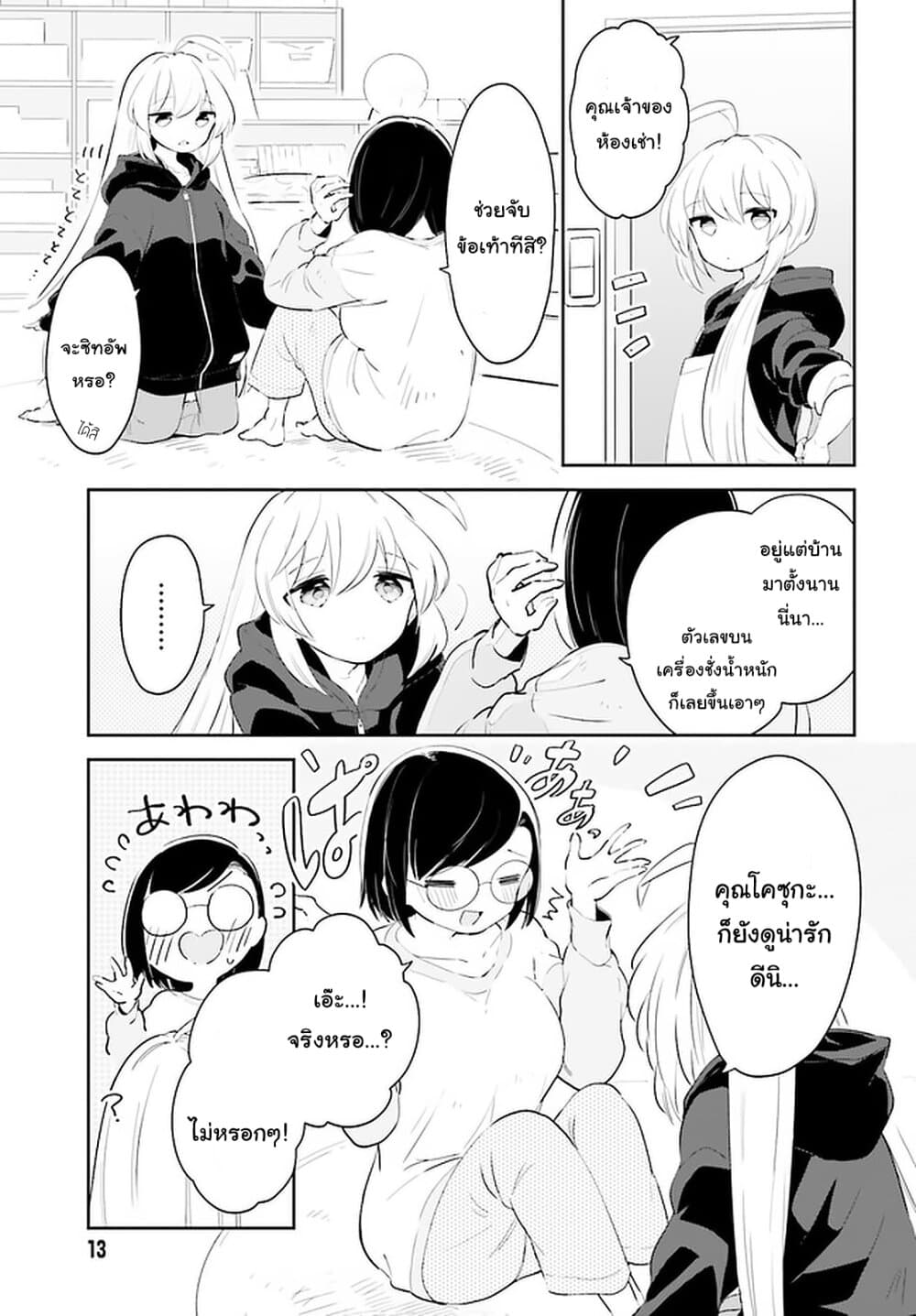 Ichido Dake Demo, Koukai Shitemasu page 5