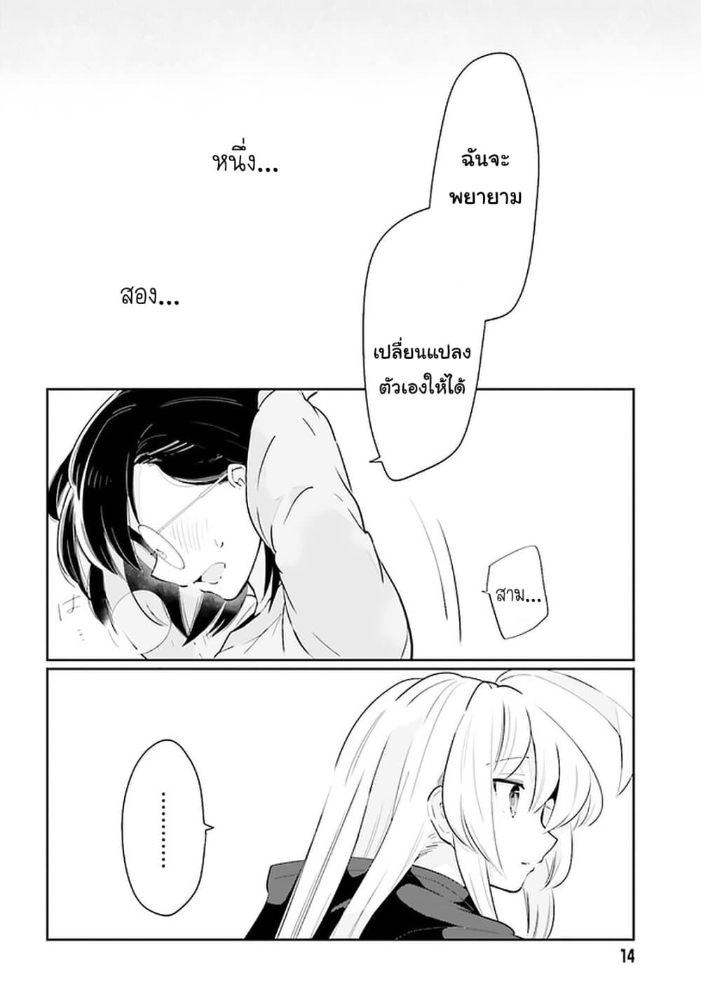 Ichido Dake Demo, Koukai Shitemasu page 6
