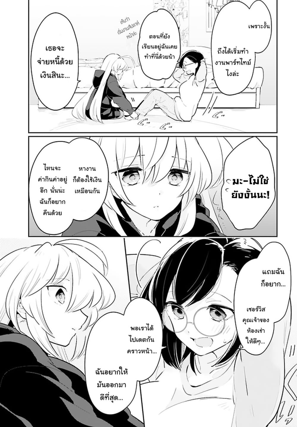 Ichido Dake Demo, Koukai Shitemasu page 7