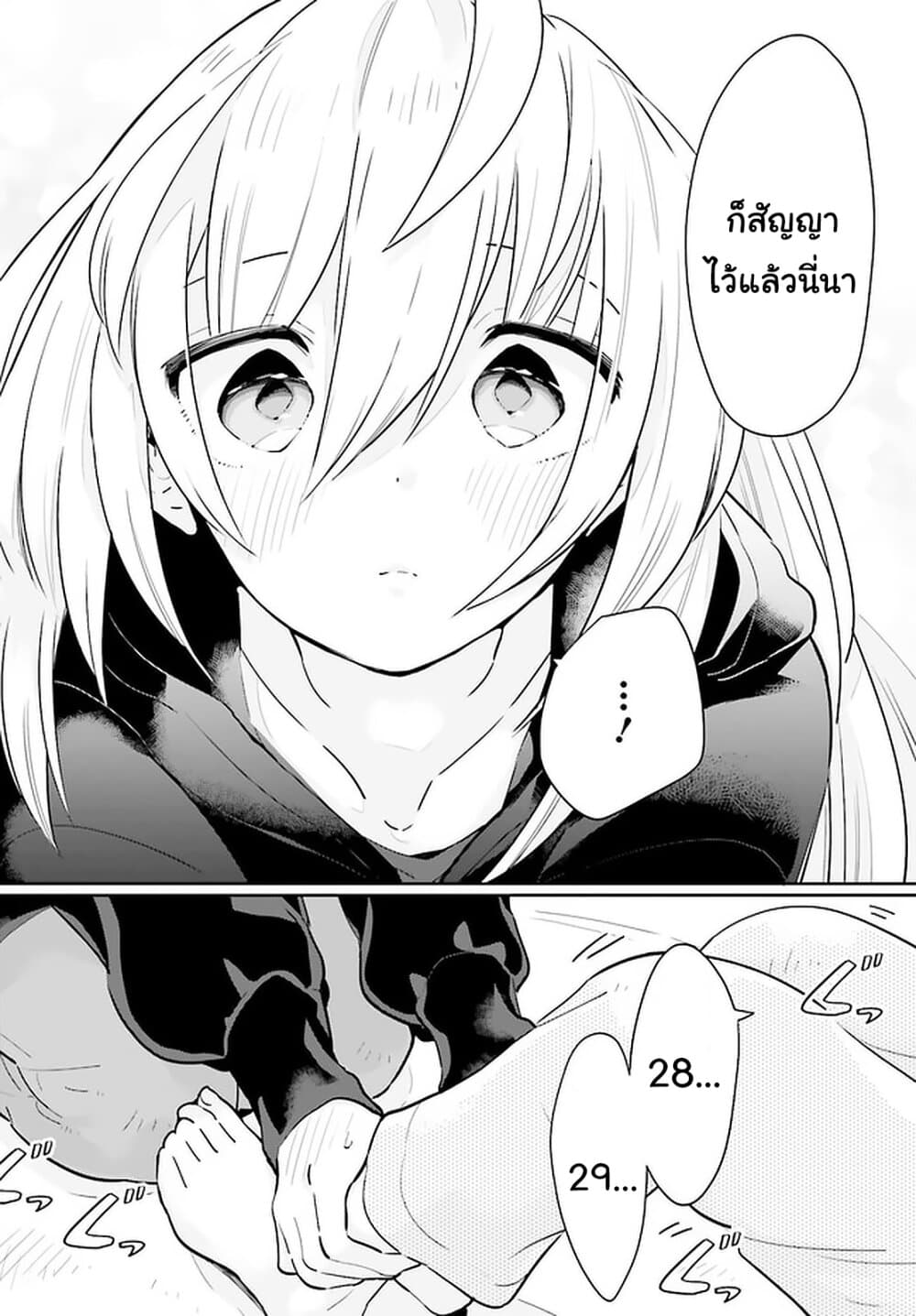 Ichido Dake Demo, Koukai Shitemasu page 8