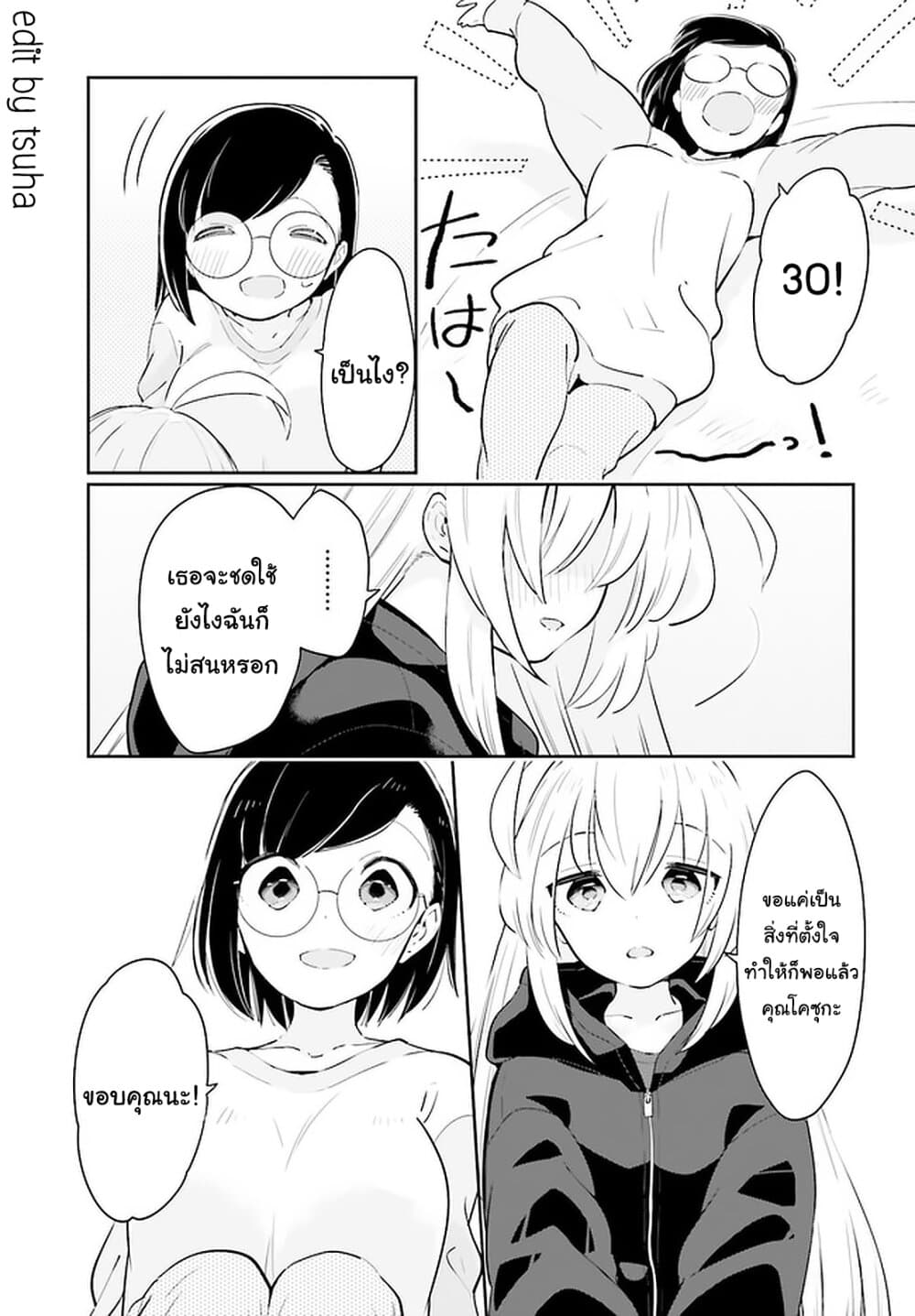 Ichido Dake Demo, Koukai Shitemasu page 9