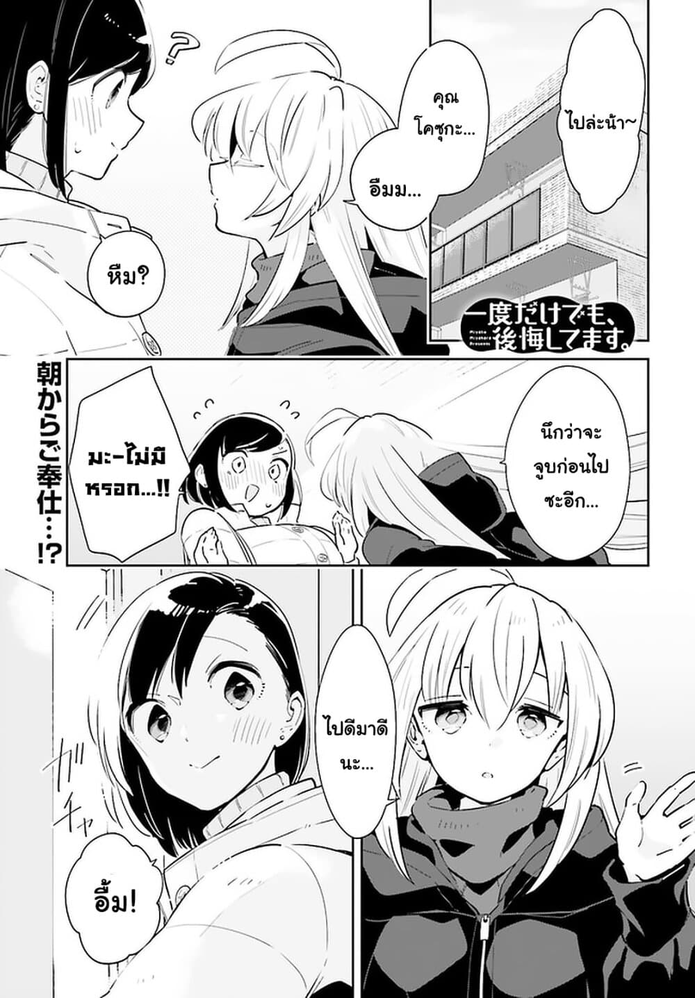 Ichido Dake Demo, Koukai Shitemasu page 1