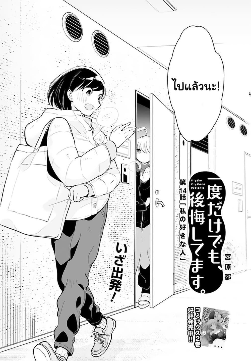 Ichido Dake Demo, Koukai Shitemasu page 2