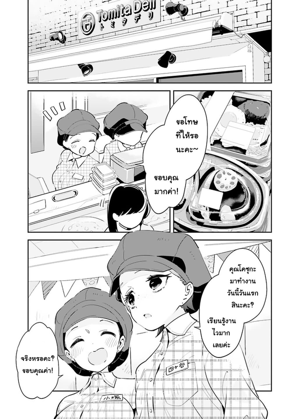Ichido Dake Demo, Koukai Shitemasu page 3