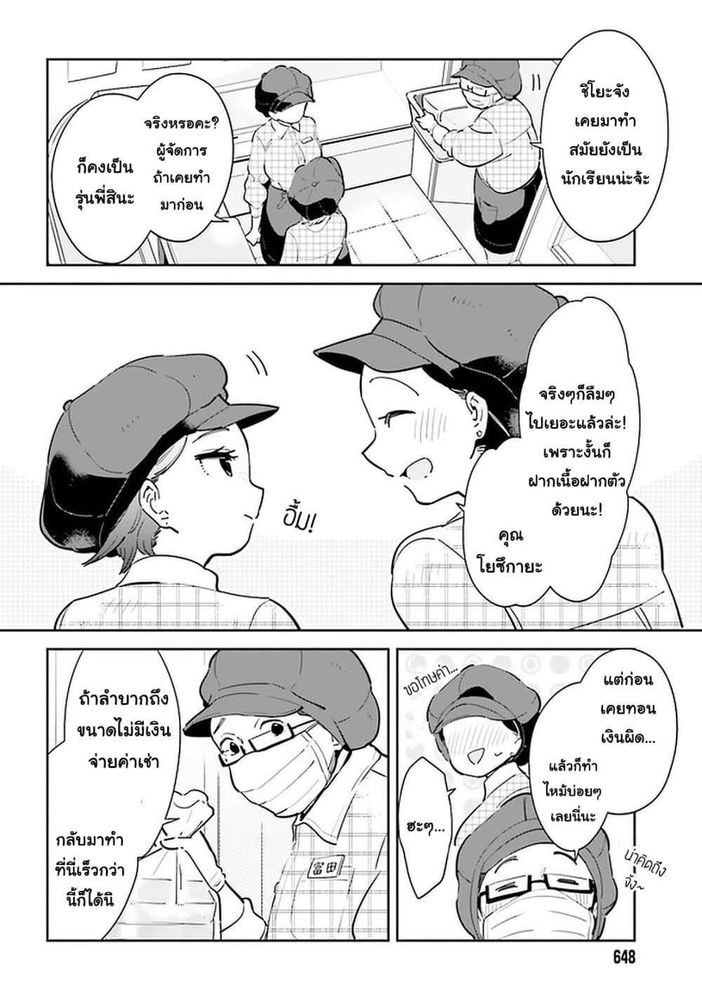 Ichido Dake Demo, Koukai Shitemasu page 4