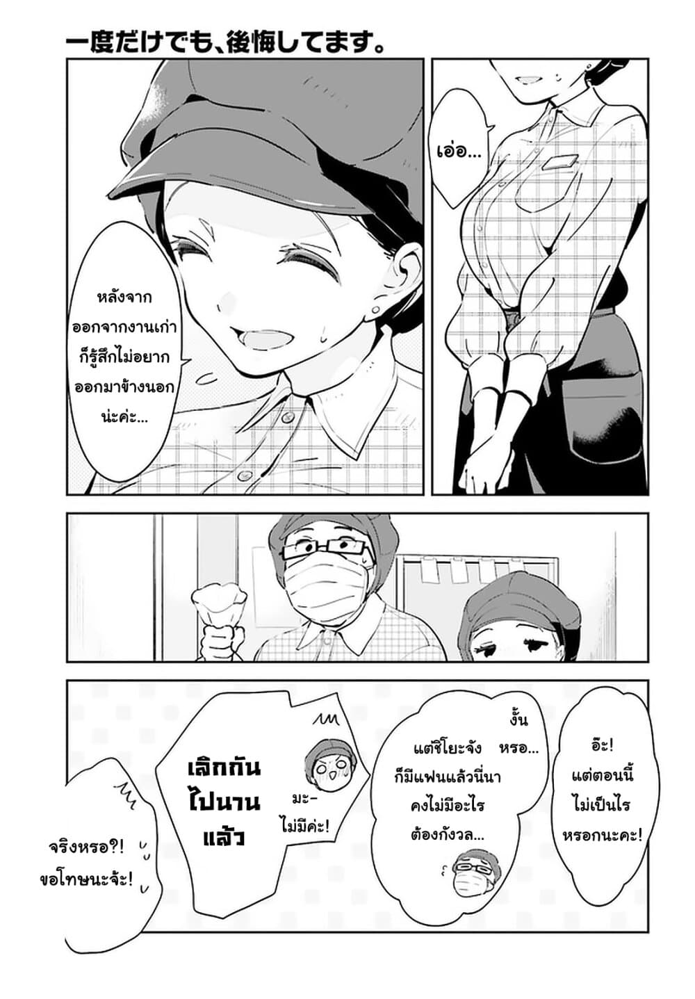 Ichido Dake Demo, Koukai Shitemasu page 5