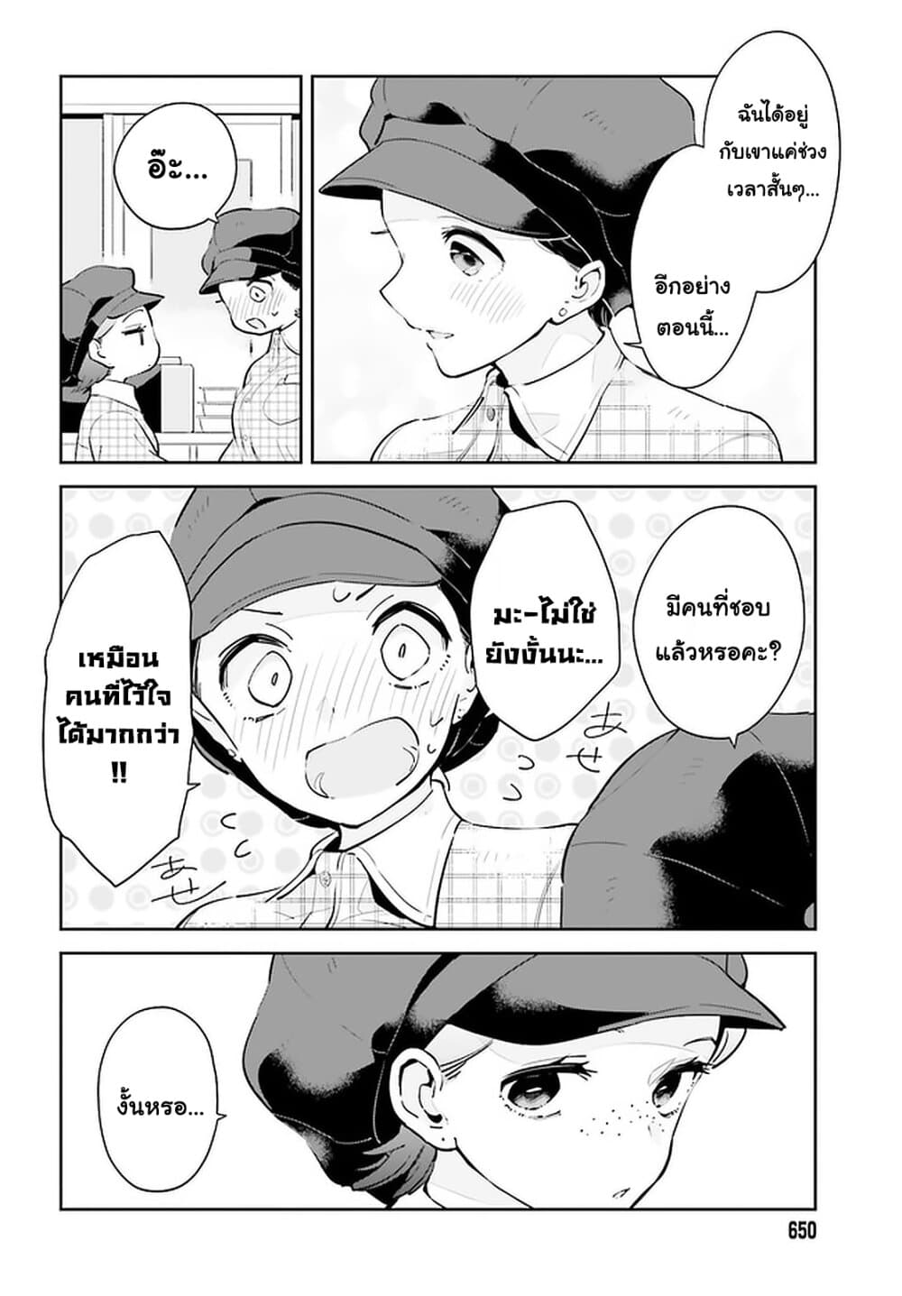 Ichido Dake Demo, Koukai Shitemasu page 6